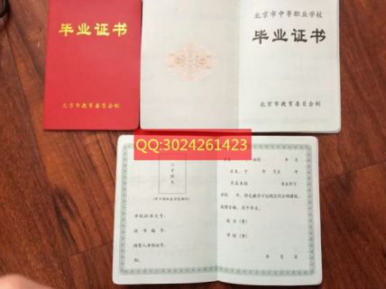 北京市振华旅游学校毕业证样本图