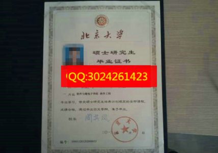 北京大学2012年硕士毕业证样本